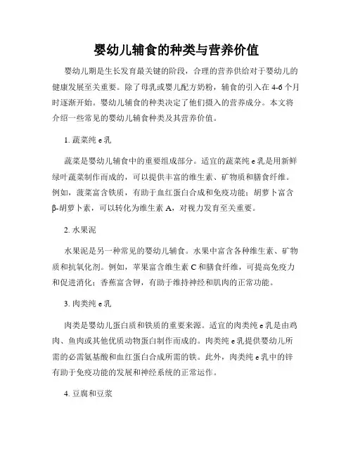 婴幼儿辅食的种类与营养价值