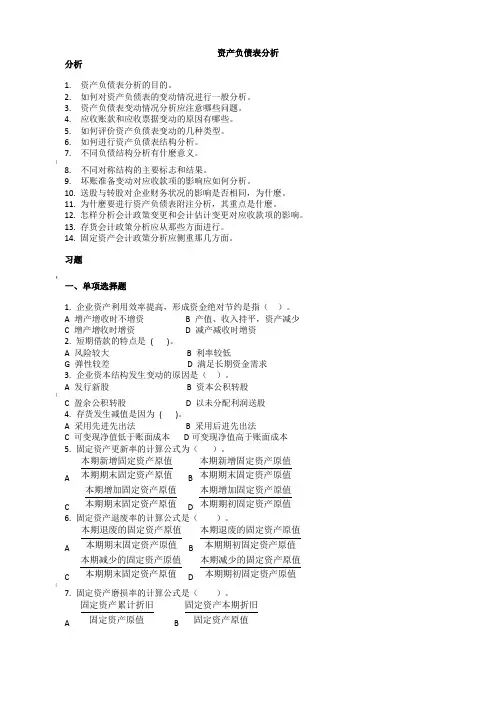 资产负债表分析 习题及详细分析