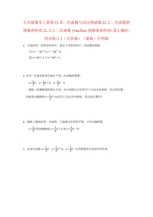 九年级数学上册第21章二次函数与反比例函数21.2二次函数的图象和性质21.2.2二次函数y=ax2bxc的图象和性质(