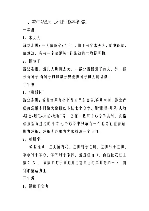 适合小学生的课堂小游戏