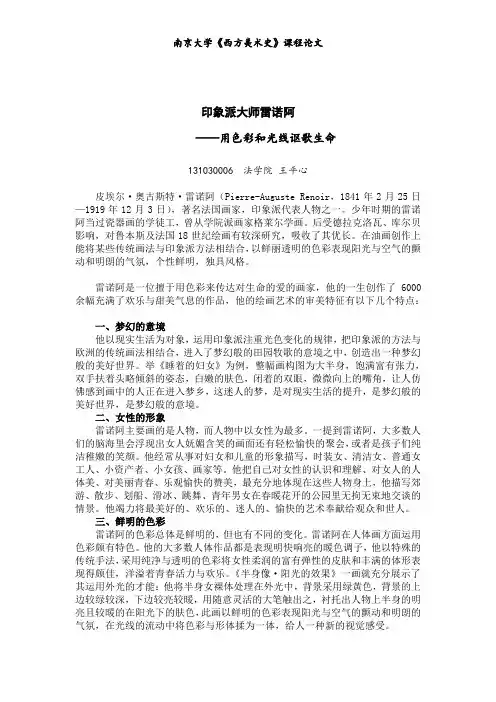 印象派大师雷诺阿