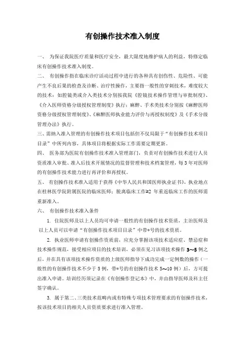 有创操作技术准入制度