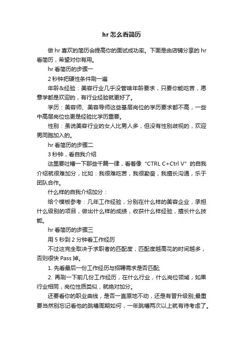 hr怎么看简历
