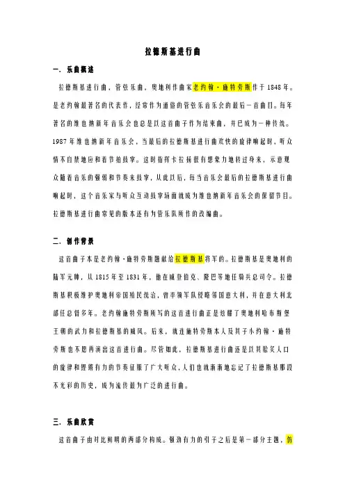 拉德斯基进行曲
