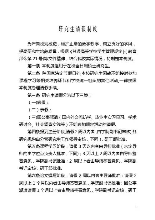 研究生请假制度