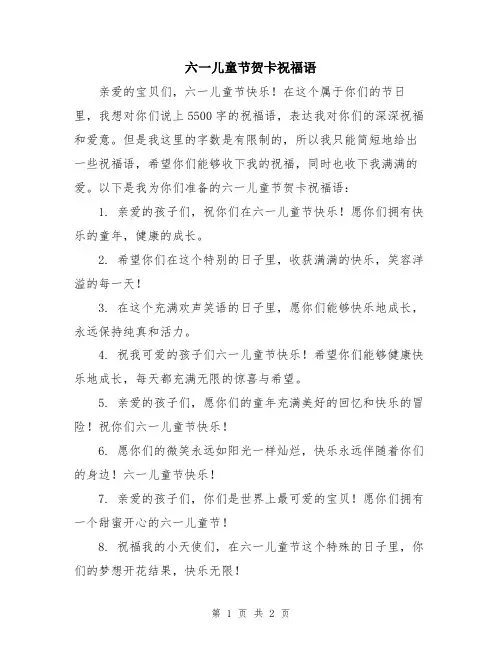 六一儿童节贺卡祝福语