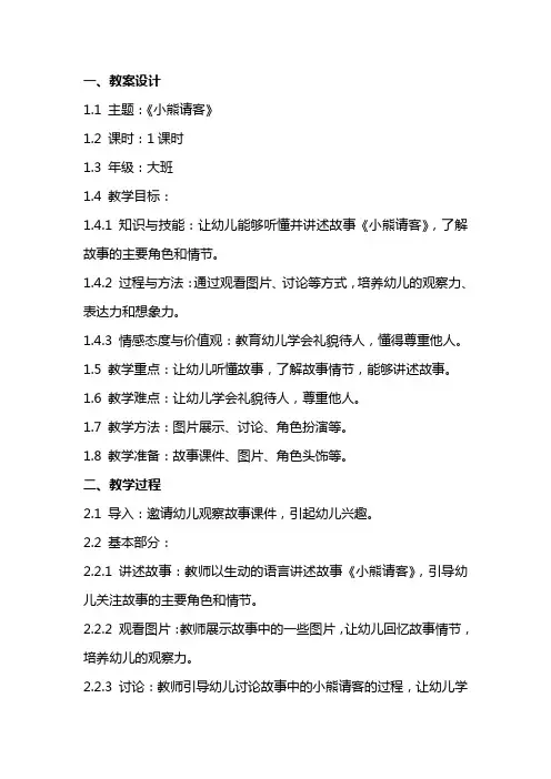 《小熊请客》教案设计及反思