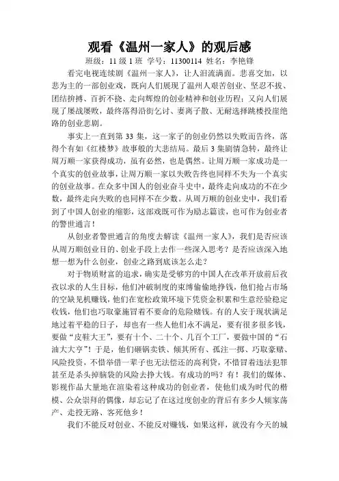 观看《温州一家人》的观后感