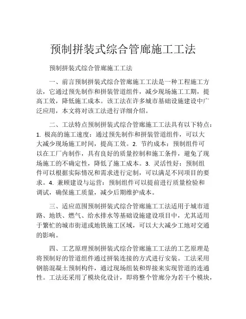 预制拼装式综合管廊施工工法(2)