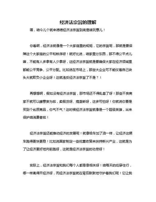 经济法宗旨的理解