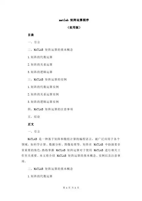 matlab 矩阵运算程序