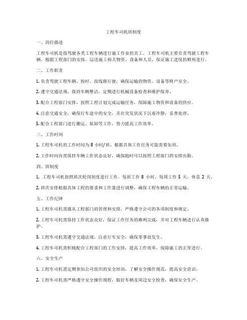 工程车司机班制度