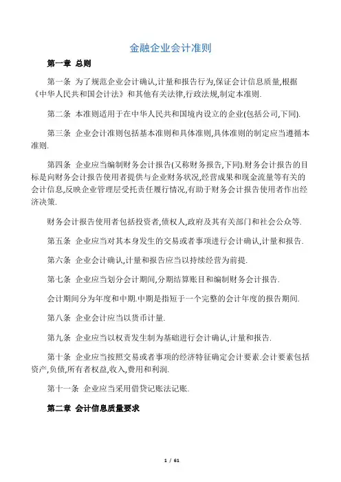 金融企业会计准则及科目解释