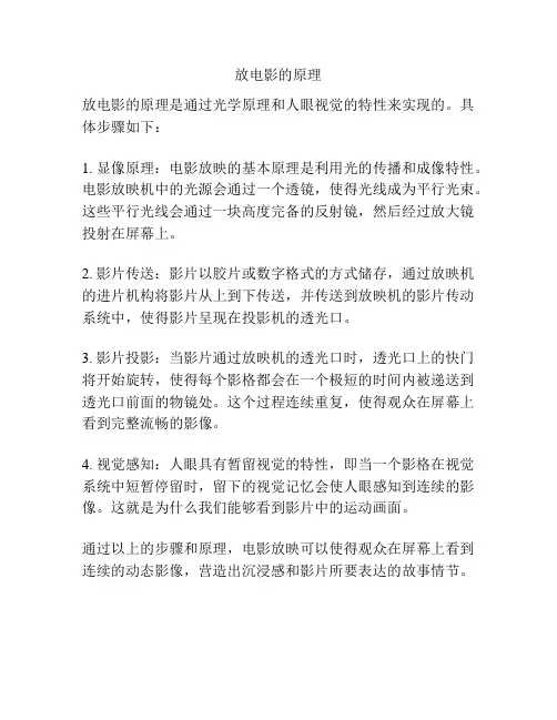 放电影的原理