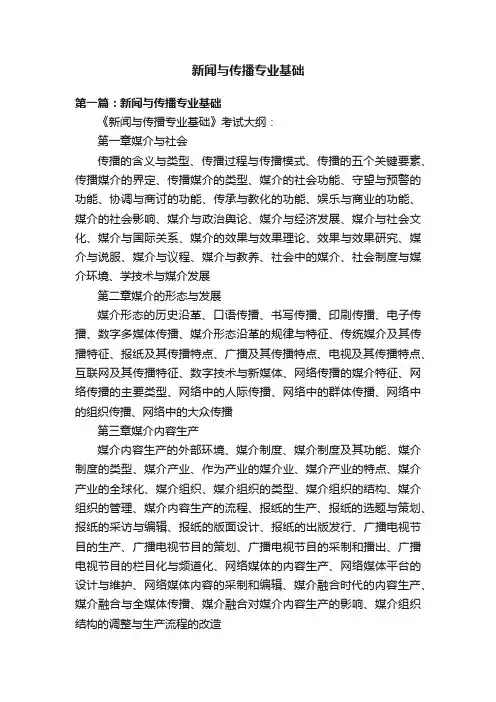 新闻与传播专业基础