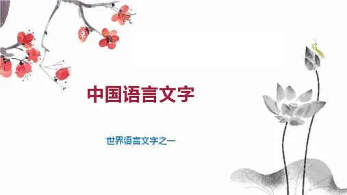 中国语言文字