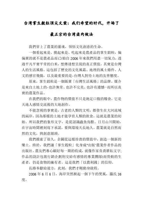 台湾掌生榖粒顶尖文案：我们希望的时代,开场了最正宗的台湾卤肉做法