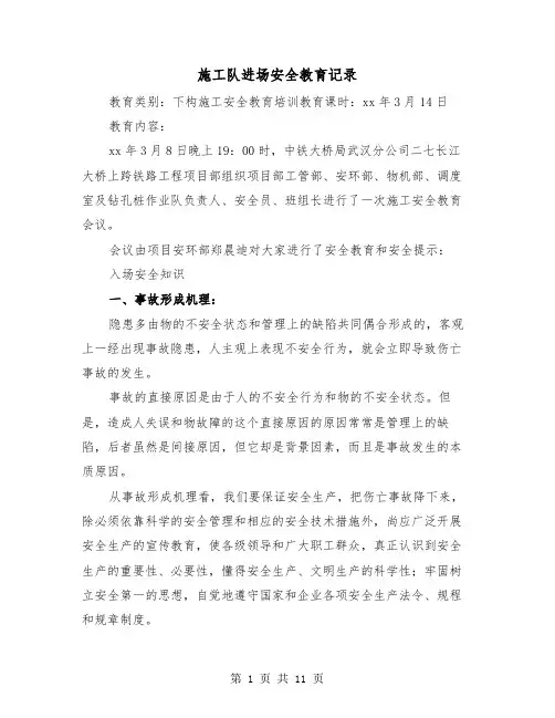 施工队进场安全教育记录（二篇）