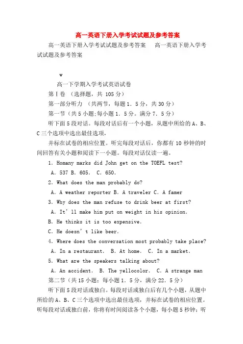【高一英语试题精选】高一英语下册入学考试试题及参考答案