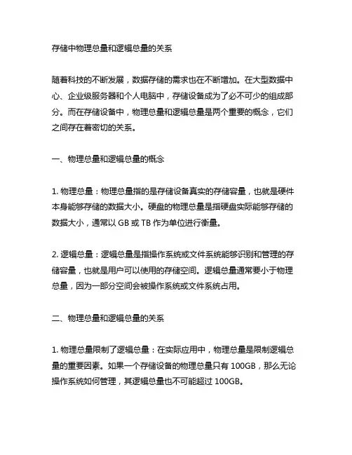 存储中物理总量和逻辑总量的关系