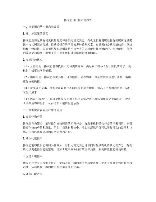 掺混肥可行性研究报告