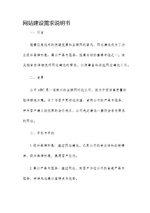 网站建设需求说明书