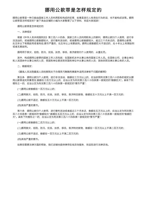 挪用公款罪是怎样规定的