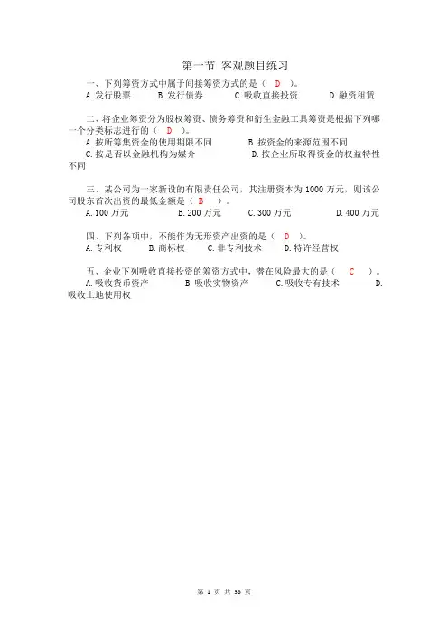 2019年财务管理第五章筹资管理练习附答案.doc