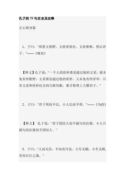 孔子的75句名言及注释