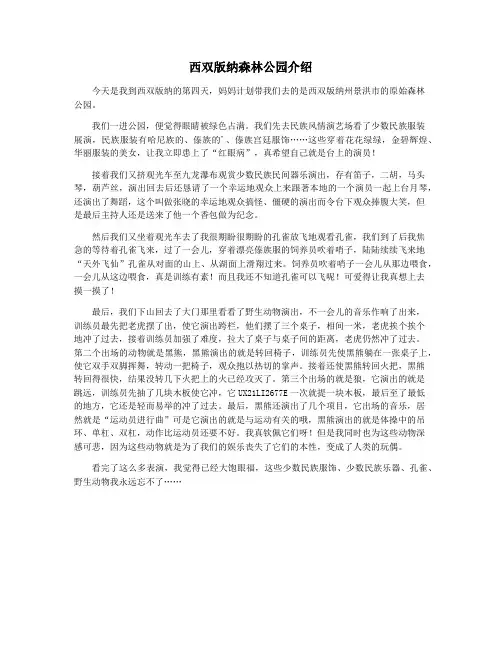 西双版纳森林公园介绍