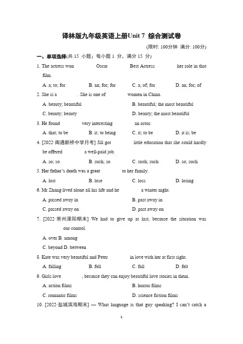 译林版九年级英语上册Unit 7 综合测试卷含答案