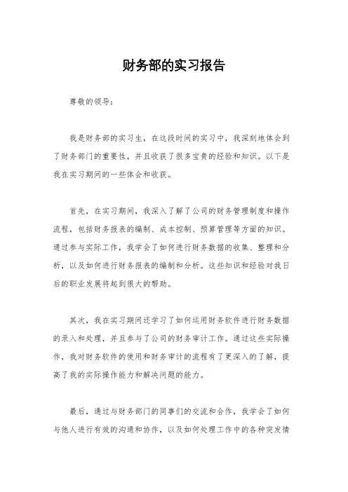 财务部的实习报告