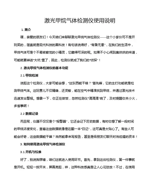 激光甲烷气体检测仪使用说明
