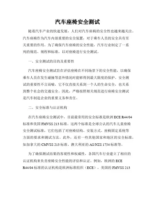 汽车座椅安全测试