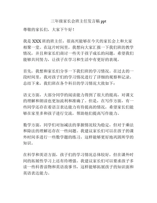 三年级家长会班主任发言稿ppt