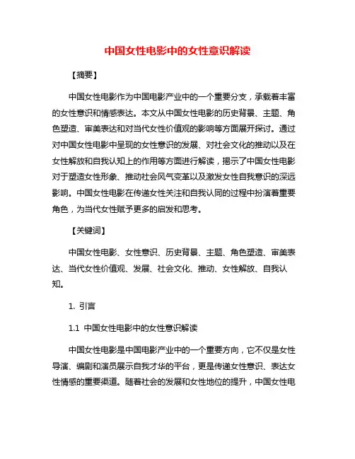 中国女性电影中的女性意识解读