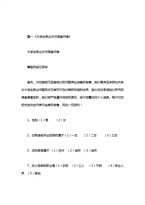 大学生对就业的调查问卷