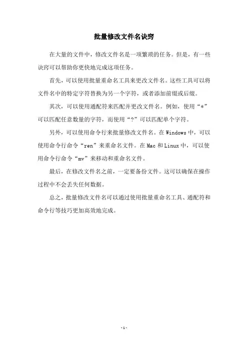 批量修改文件名诀窍