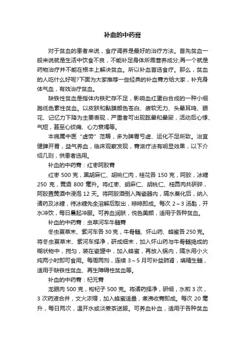 补血的中药膏