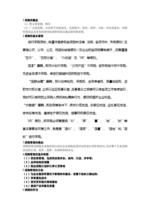采购的基础知识