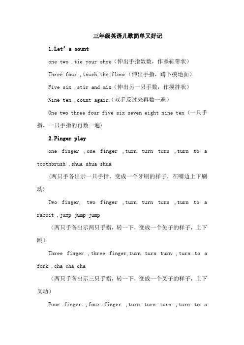 三年级英语儿歌简单又好记