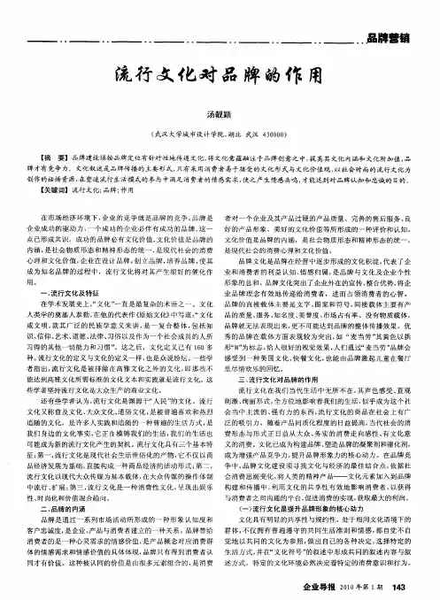 流行文化对品牌的作用