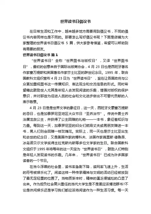 世界读书日倡议书