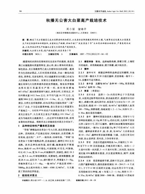 秋播无公害大白菜高产栽培技术