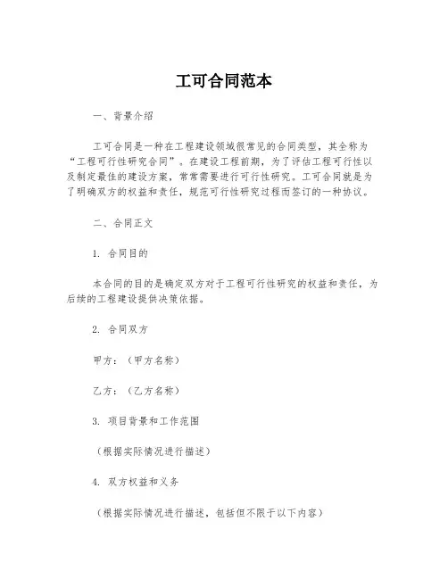 工可合同范本