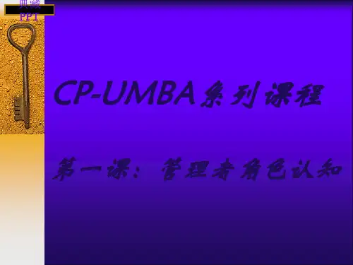 管理者角色认知培训课件