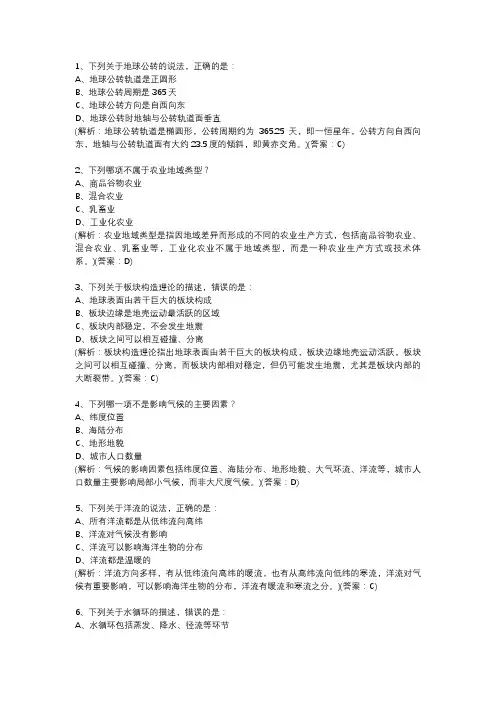 2024年高中学业水平考试地理试卷
