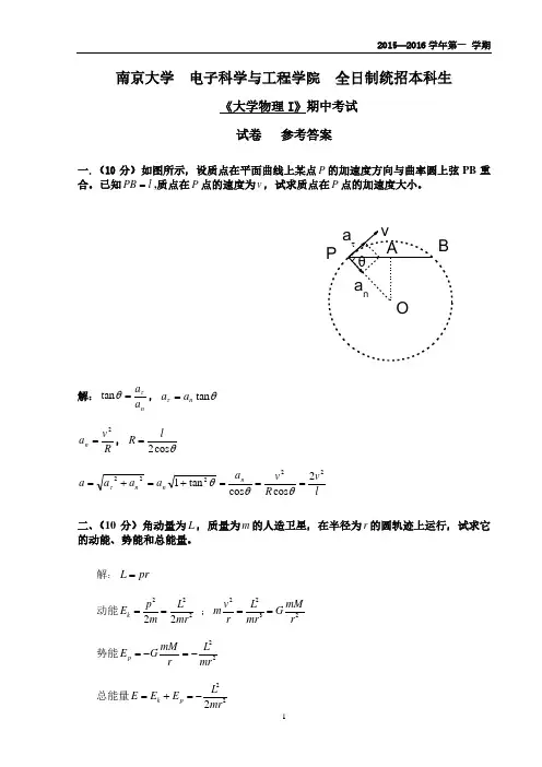 南京大学期末试卷2015-2016大学物理I期中答案