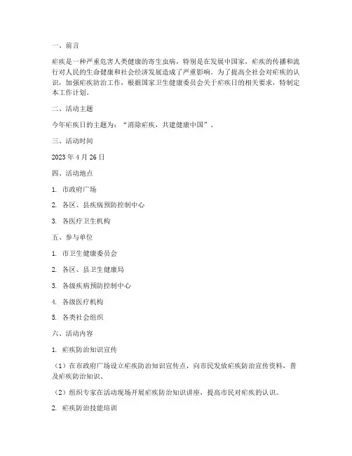 疟疾日工作计划