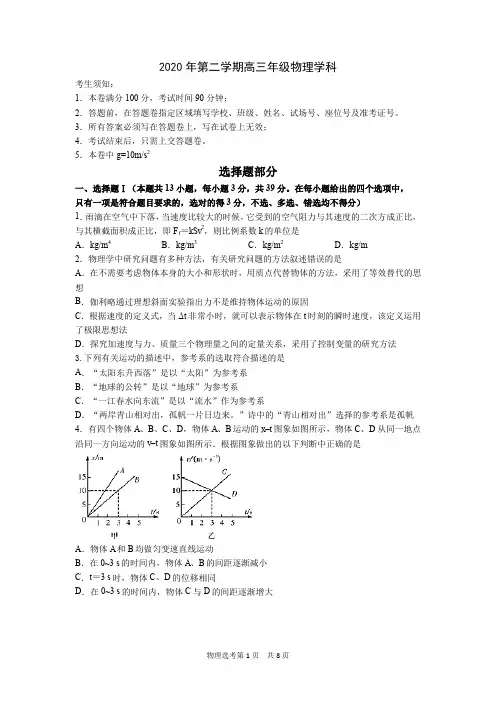 2020年6月浙江省宁波市镇海中学2020届高三高考考前模拟物理试题及答案